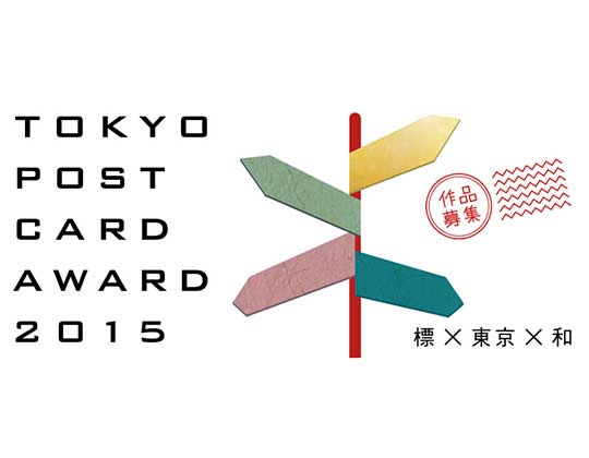 TOKYO POSTCARD AWARD 2015