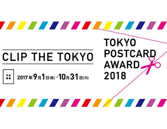 TOKYO POSTCARD AWARD 2018