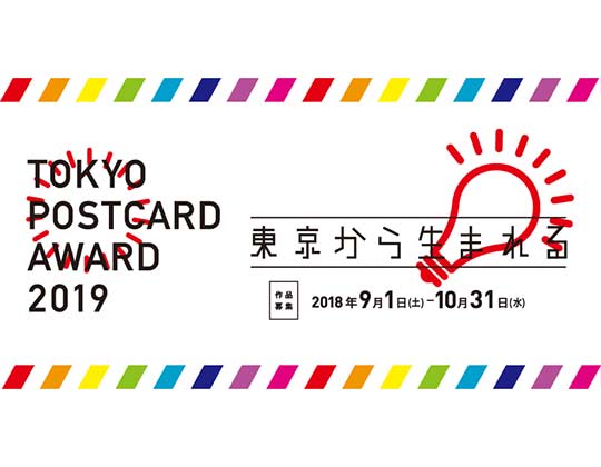 TOKYO POSTCARD AWARD 2019