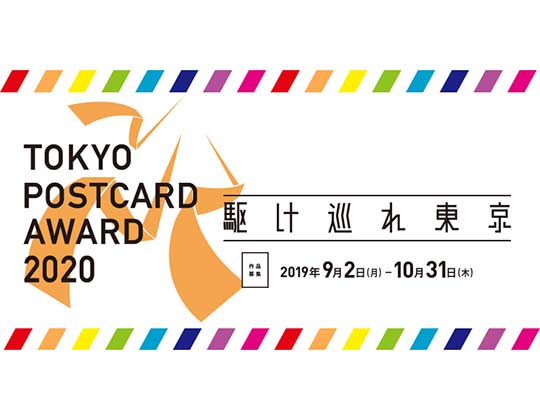 TOKYO POSTCARD AWARD 2020
